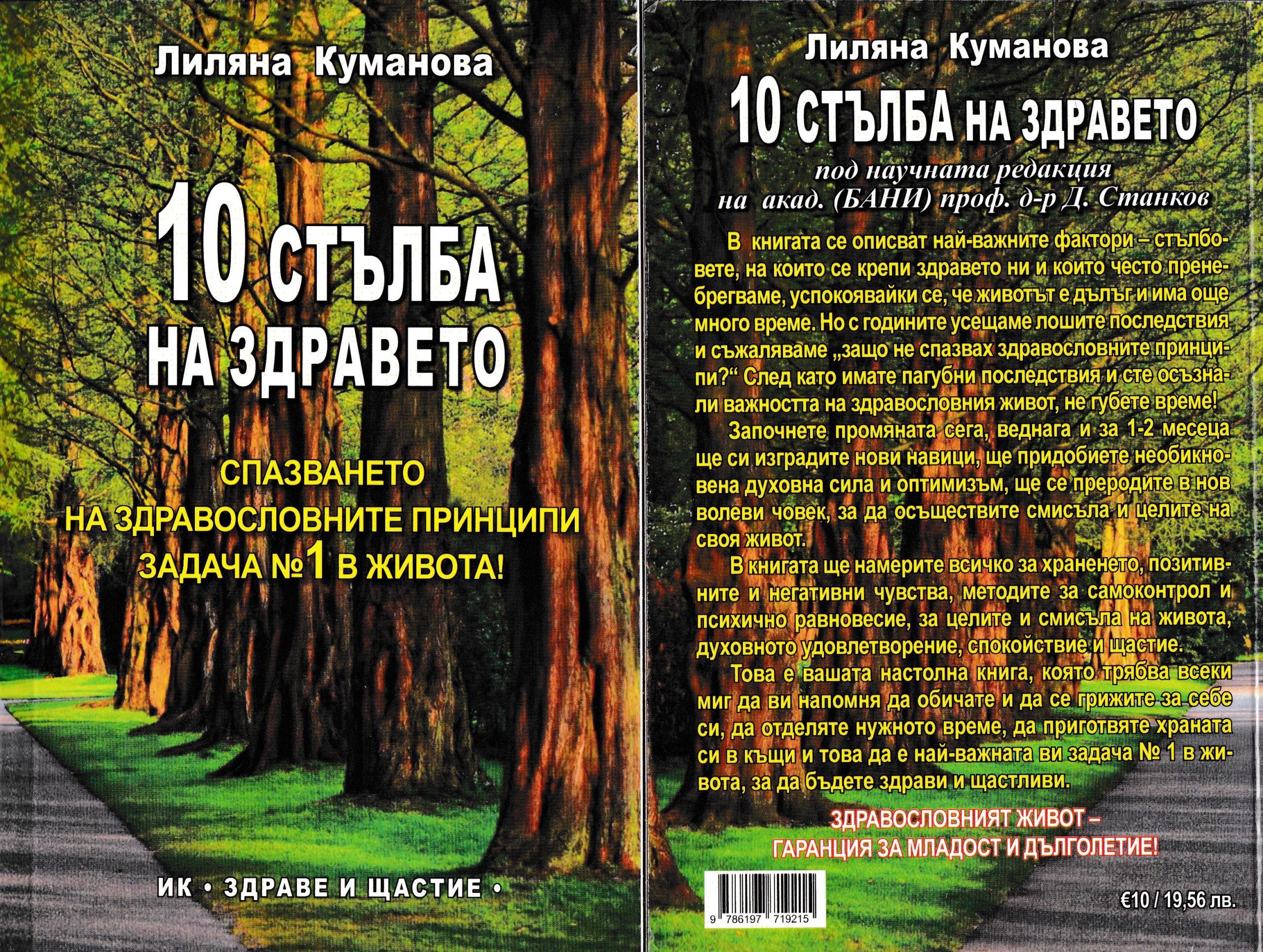 10 стълба на здравето