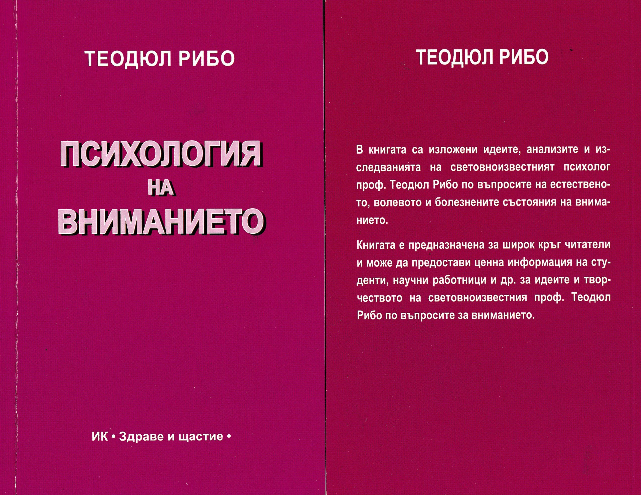 Психология на вниманието