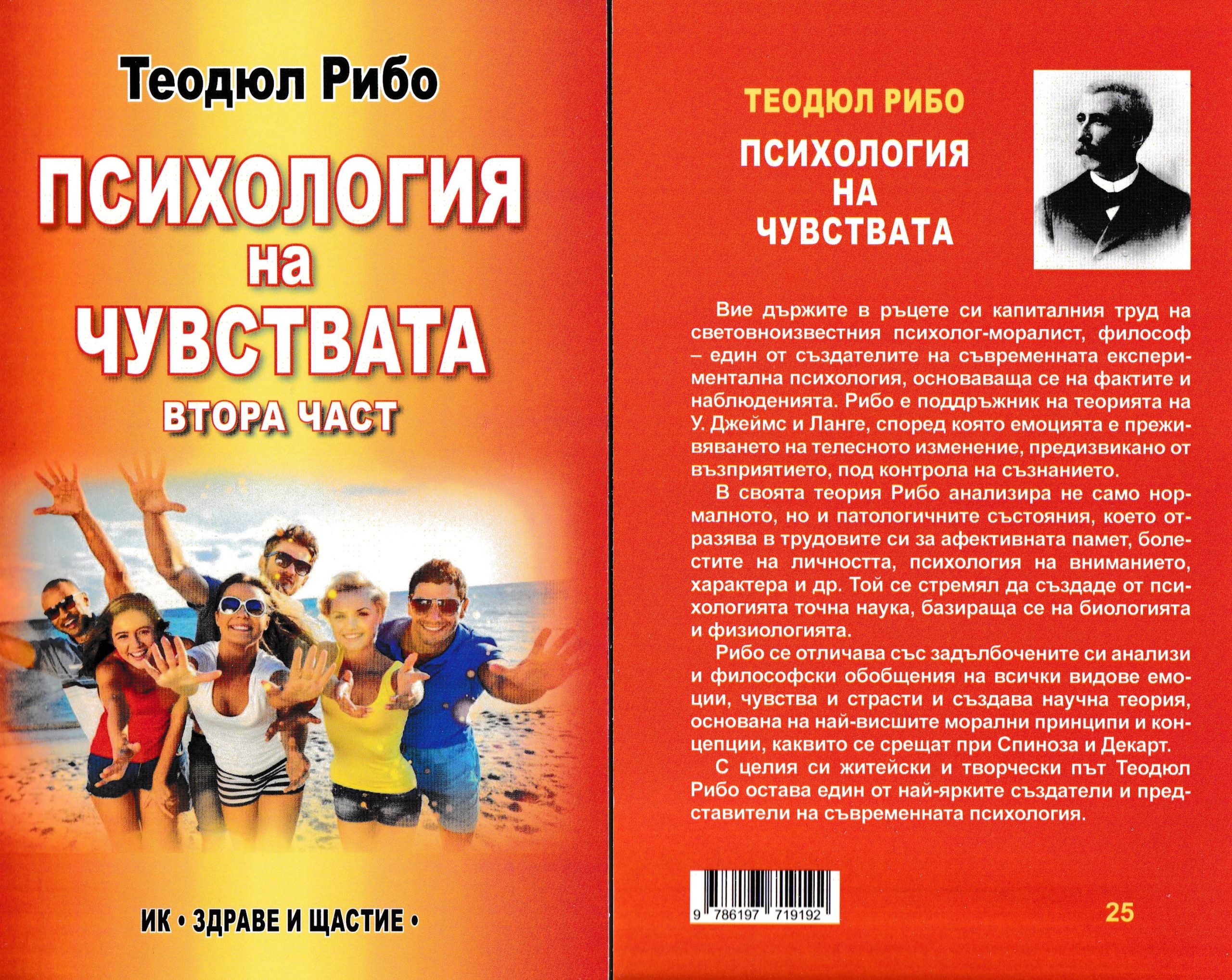 Психология на чувствата втора част